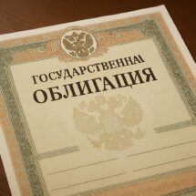Государственные облигации: от простого вкладчика до инвестора